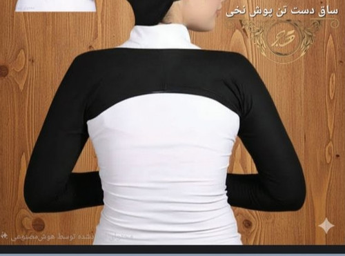 ساق دست تن پوش نخی